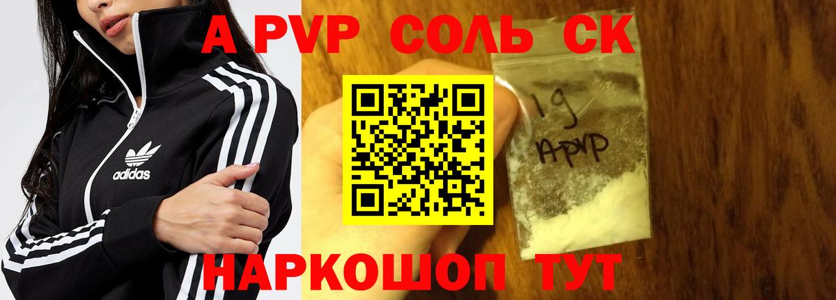 APVP СК  Вход с VPN  Кострома  Alfa_PVP Crystall  Альфа ПВП  A-PVP Соль 