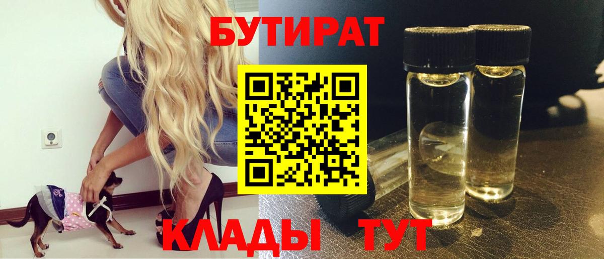 Бутират оксибутират  БУТИРАТ  Кострома  Вход с VPN 