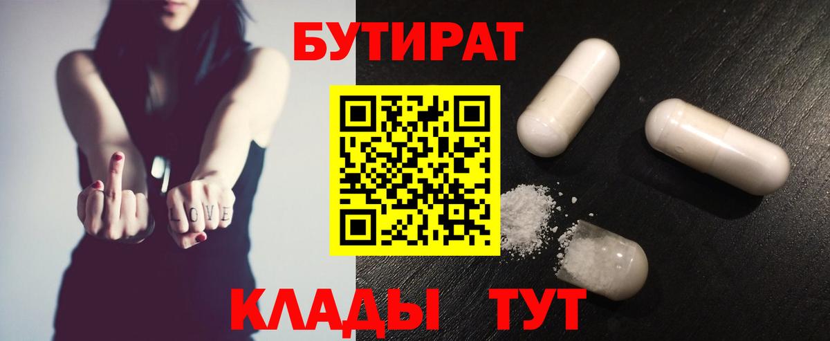 БУТИРАТ буратино Кострома