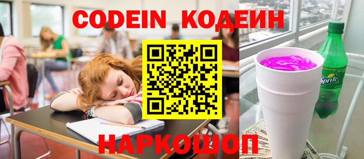 Codein Purple Drank  Вход с VPN  Кострома 